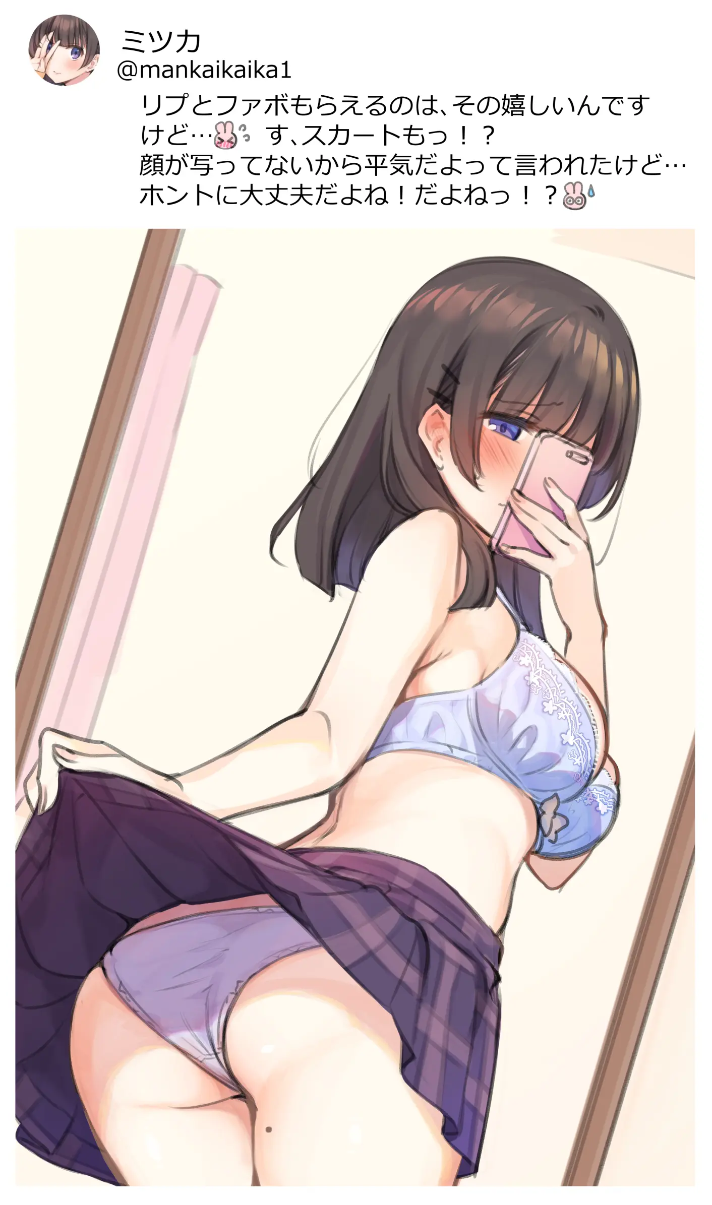 Uraaka JK Mitsuka-Chan | 뒷계JK미츠카짱